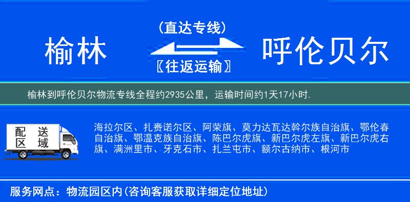 榆林到呼倫貝爾物流專線