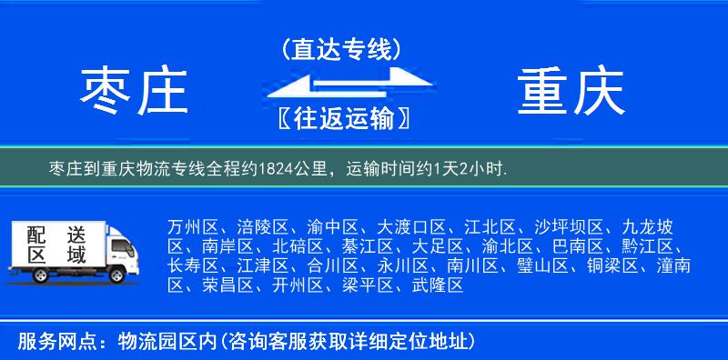 棗莊到重慶物流專線