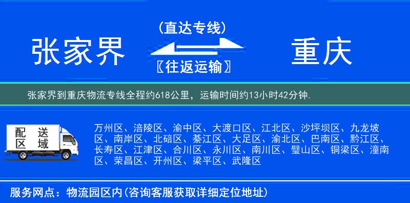 張家界到重慶物流專線