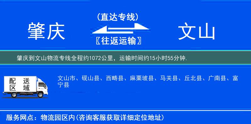 肇慶到文山物流專線