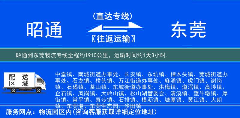 昭通到東莞物流專線